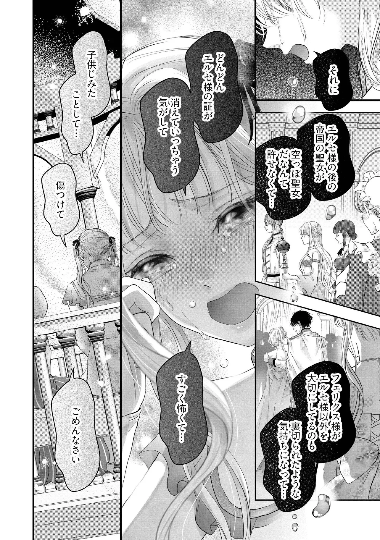 空っぽ聖女として捨てられたはずが、嫁ぎ先の皇帝陛下に溺愛されています 第26.1話 - 4