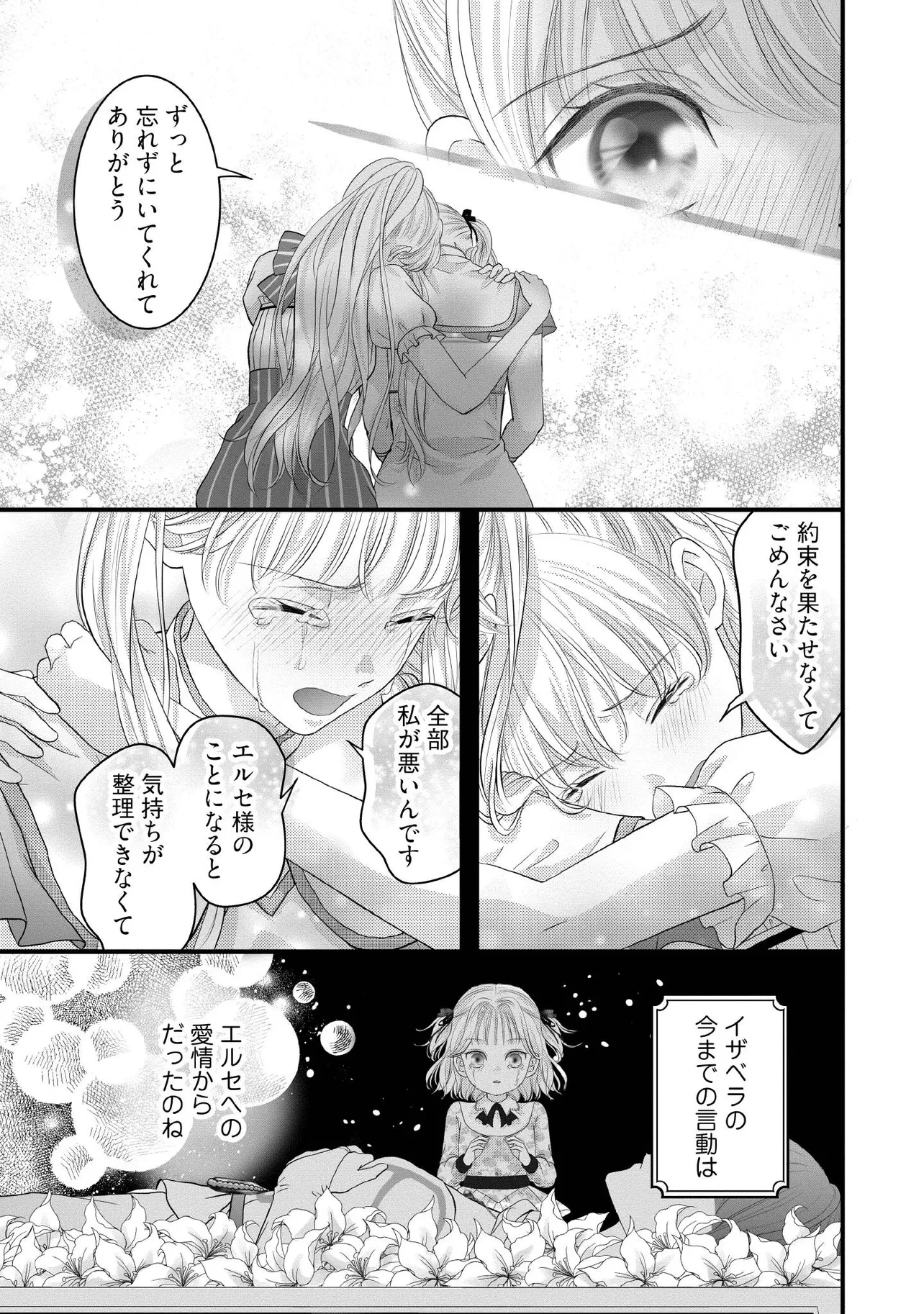 空っぽ聖女として捨てられたはずが、嫁ぎ先の皇帝陛下に溺愛されています 第26.1話 - 5