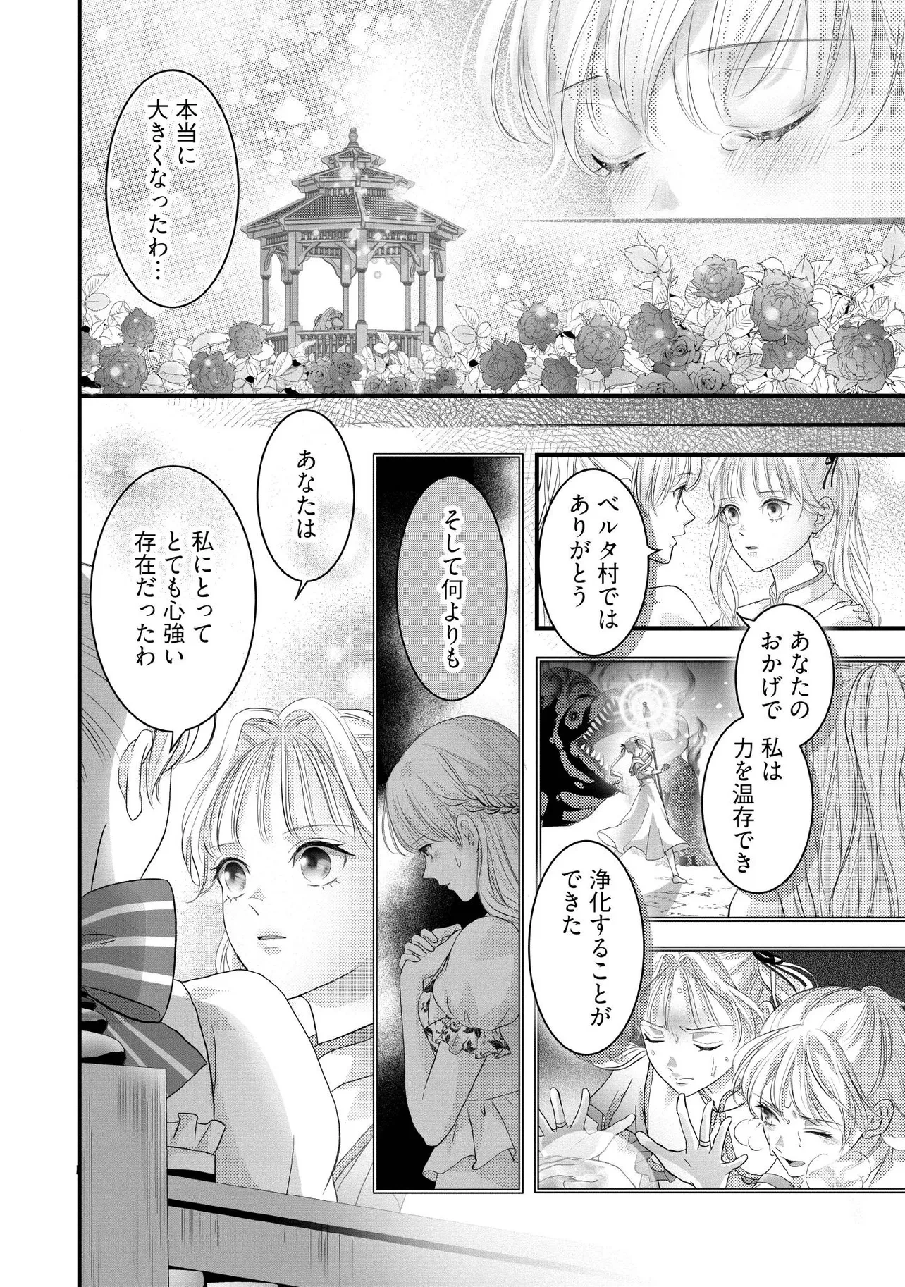 空っぽ聖女として捨てられたはずが、嫁ぎ先の皇帝陛下に溺愛されています 第26.1話 - 6