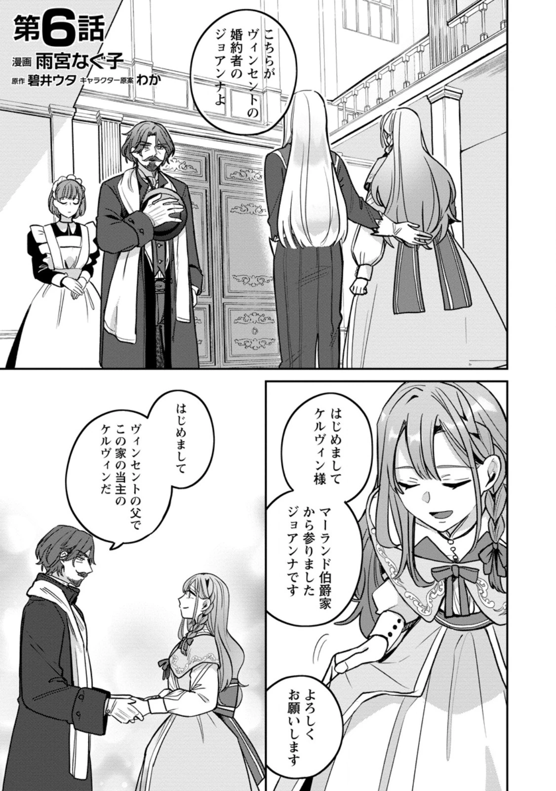 役立たずスキル【ログインボーナス】で捨てられた令嬢が、本当の幸せをつかむまで 第6.1話 - 1