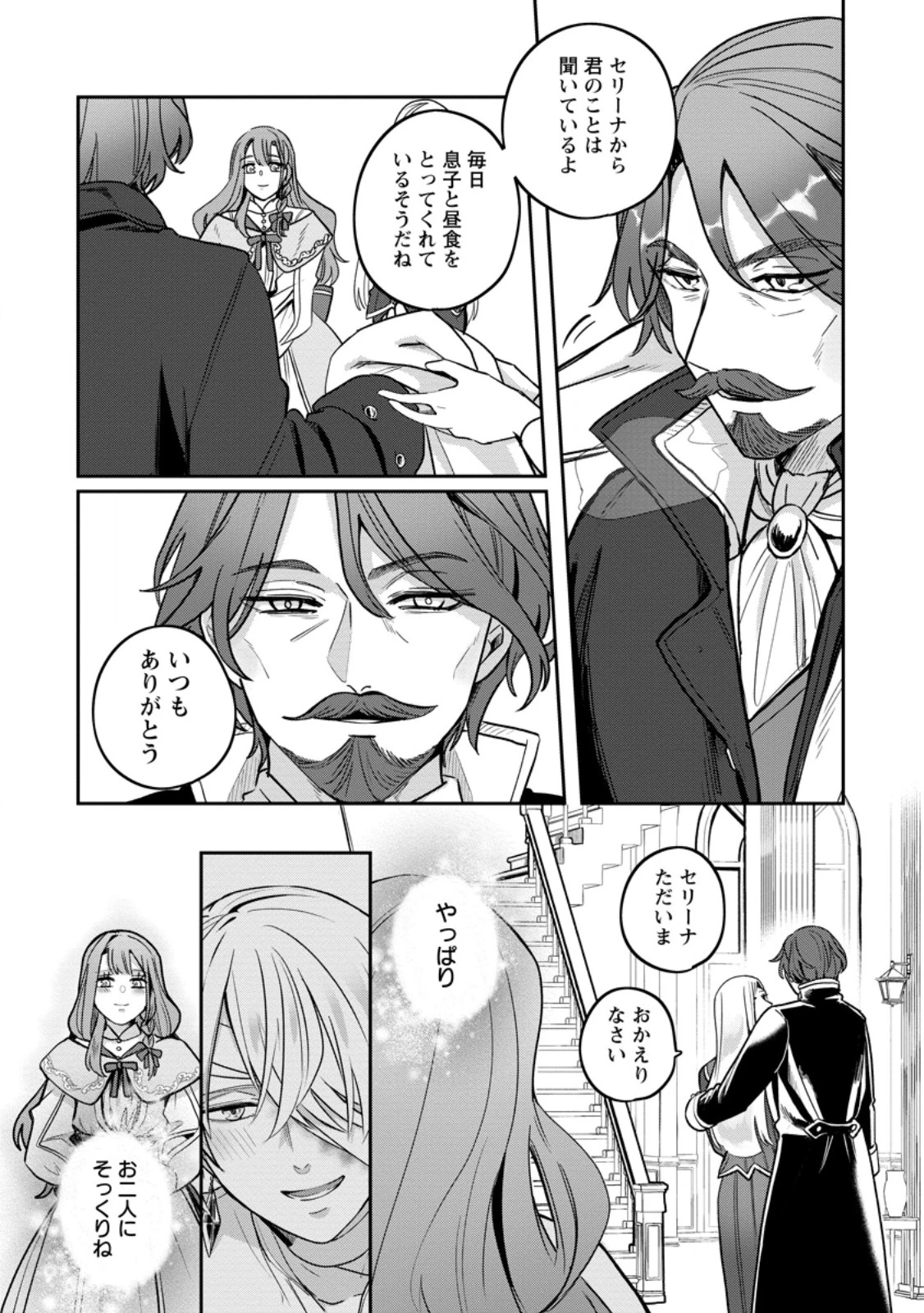 役立たずスキル【ログインボーナス】で捨てられた令嬢が、本当の幸せをつかむまで 第6.1話 - 2