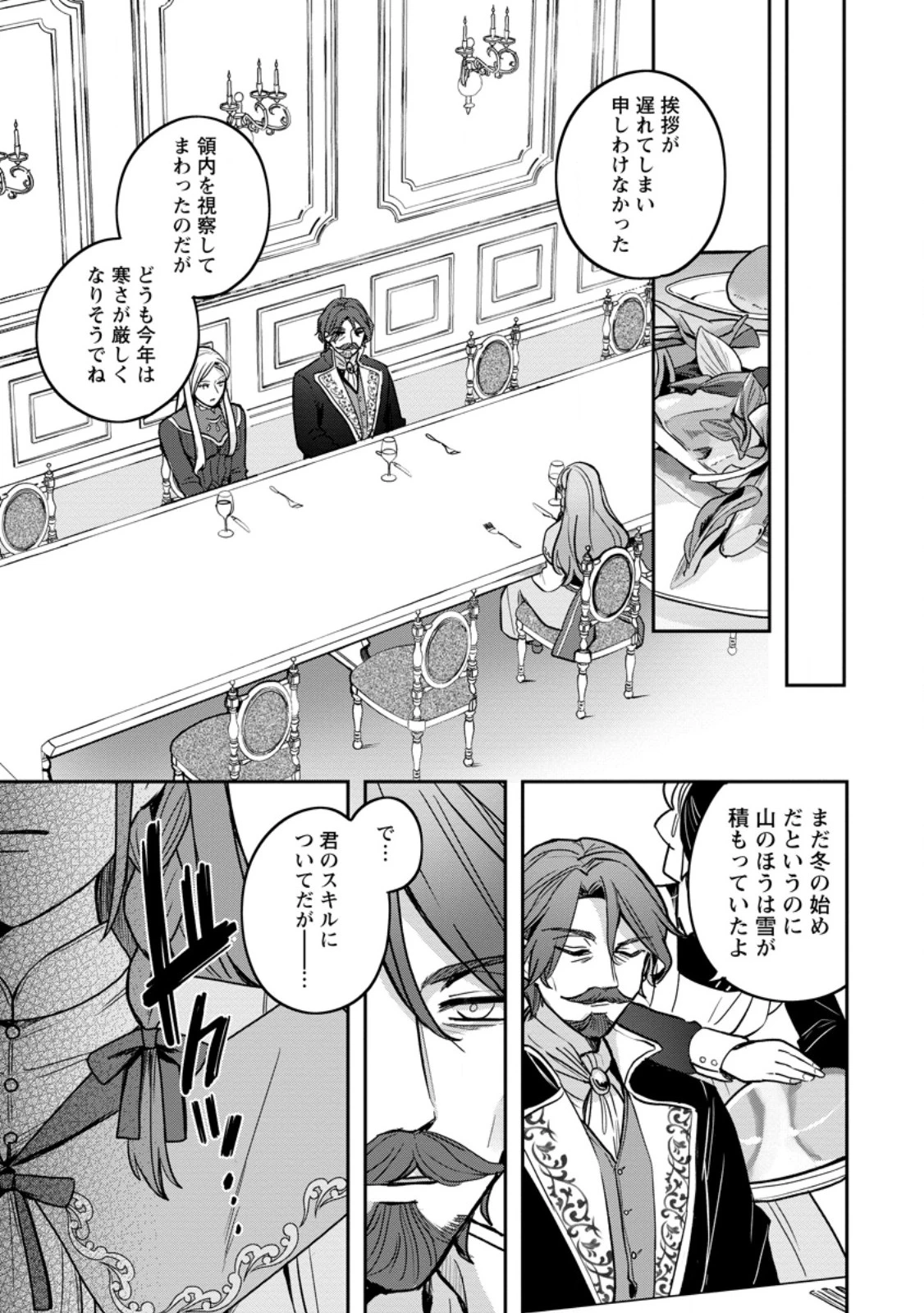 役立たずスキル【ログインボーナス】で捨てられた令嬢が、本当の幸せをつかむまで 第6.1話 - 3