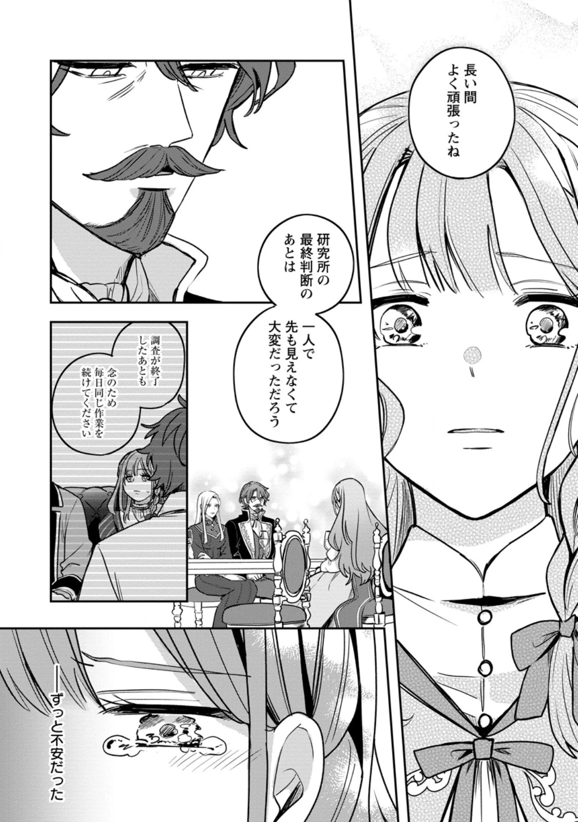 役立たずスキル【ログインボーナス】で捨てられた令嬢が、本当の幸せをつかむまで 第6.1話 - 4