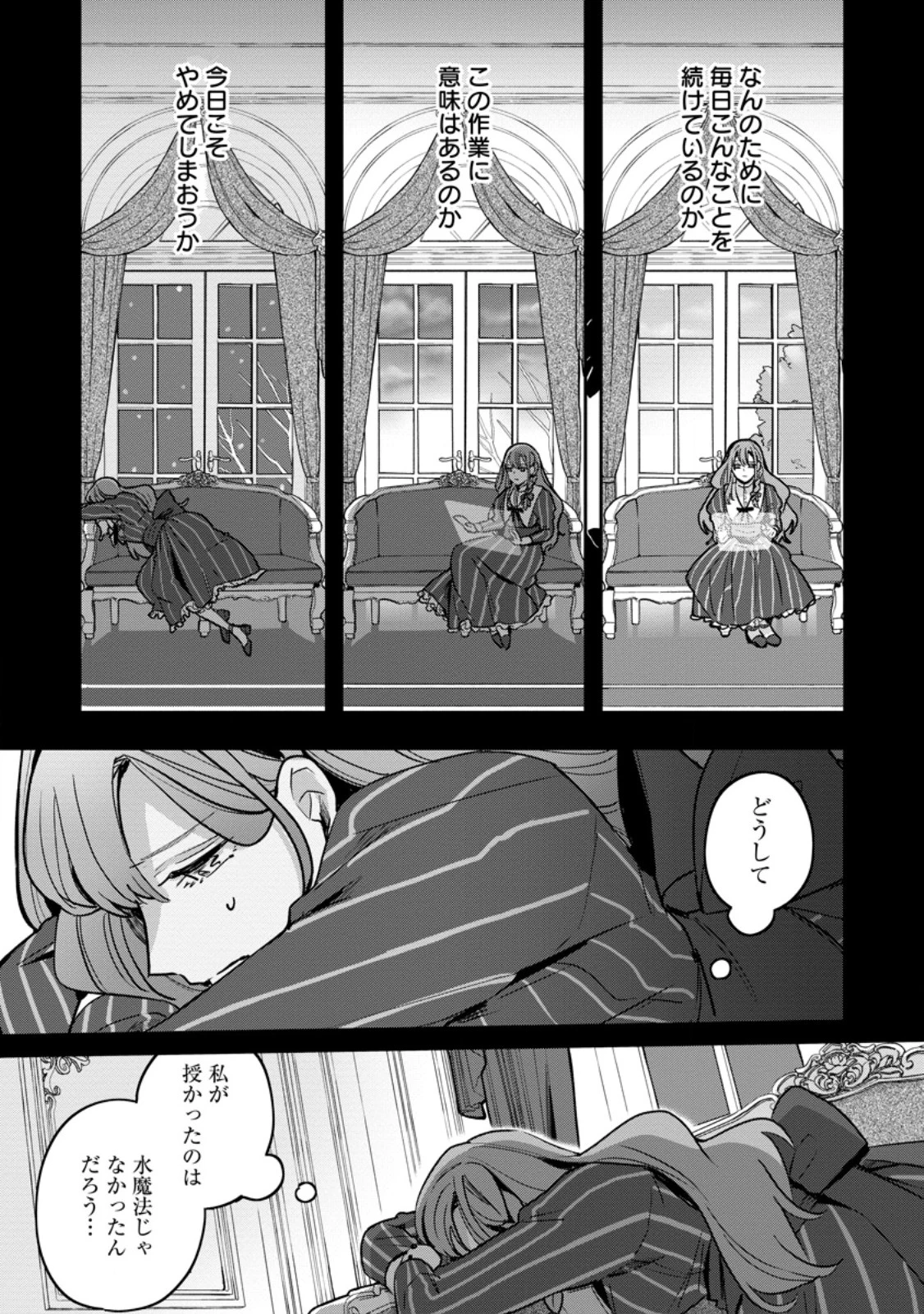 役立たずスキル【ログインボーナス】で捨てられた令嬢が、本当の幸せをつかむまで 第6.1話 - 5