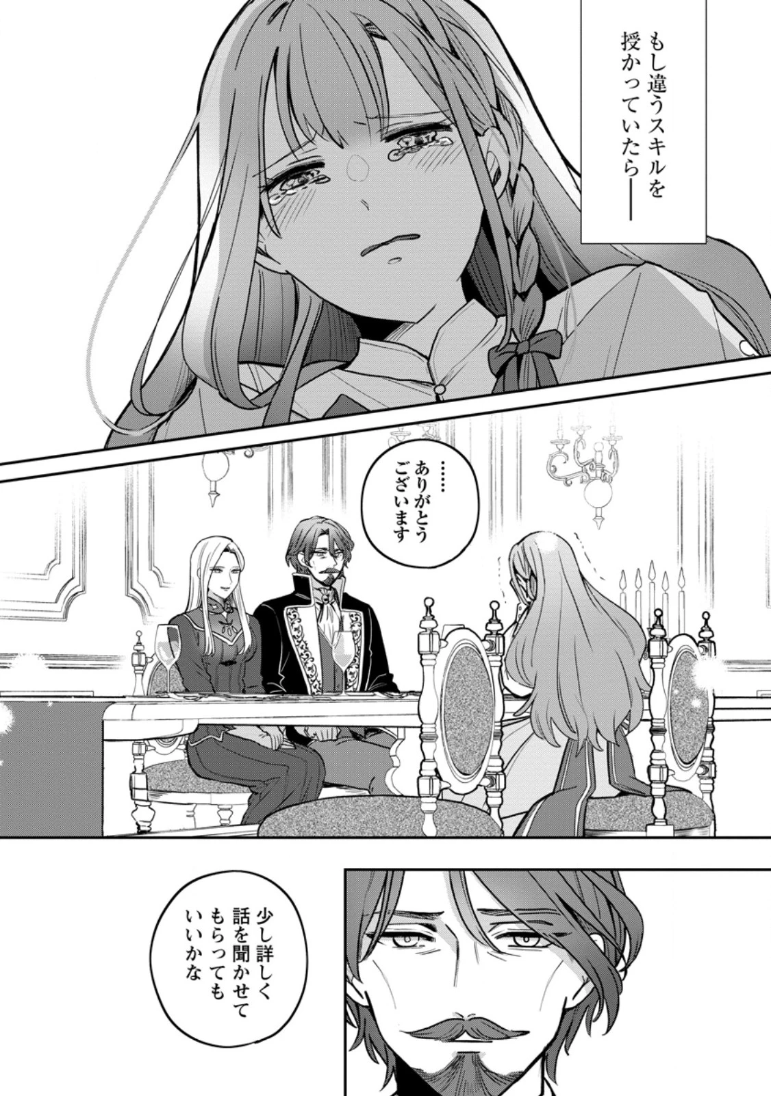 役立たずスキル【ログインボーナス】で捨てられた令嬢が、本当の幸せをつかむまで 第6.1話 - 6