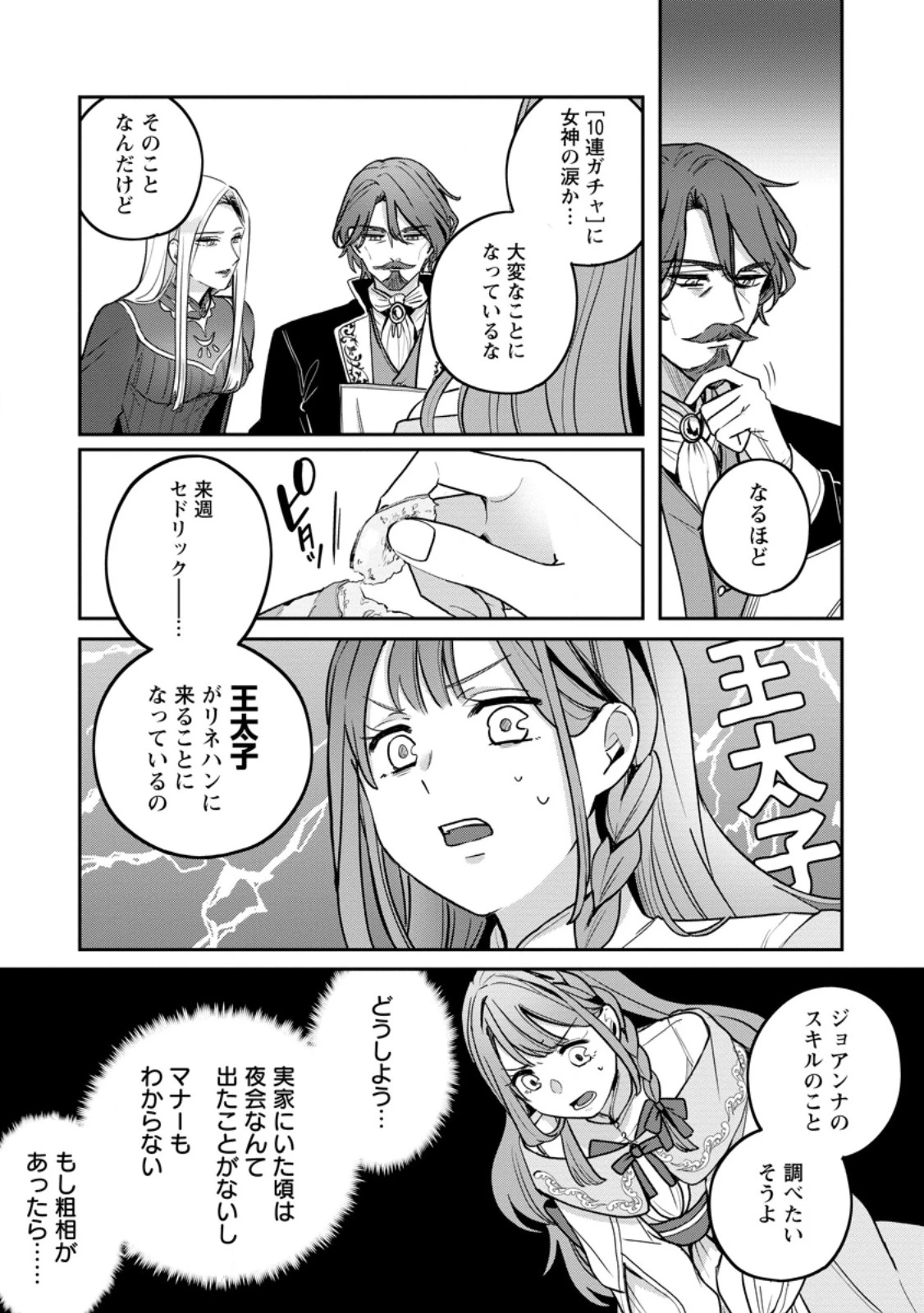 役立たずスキル【ログインボーナス】で捨てられた令嬢が、本当の幸せをつかむまで 第6.1話 - 7