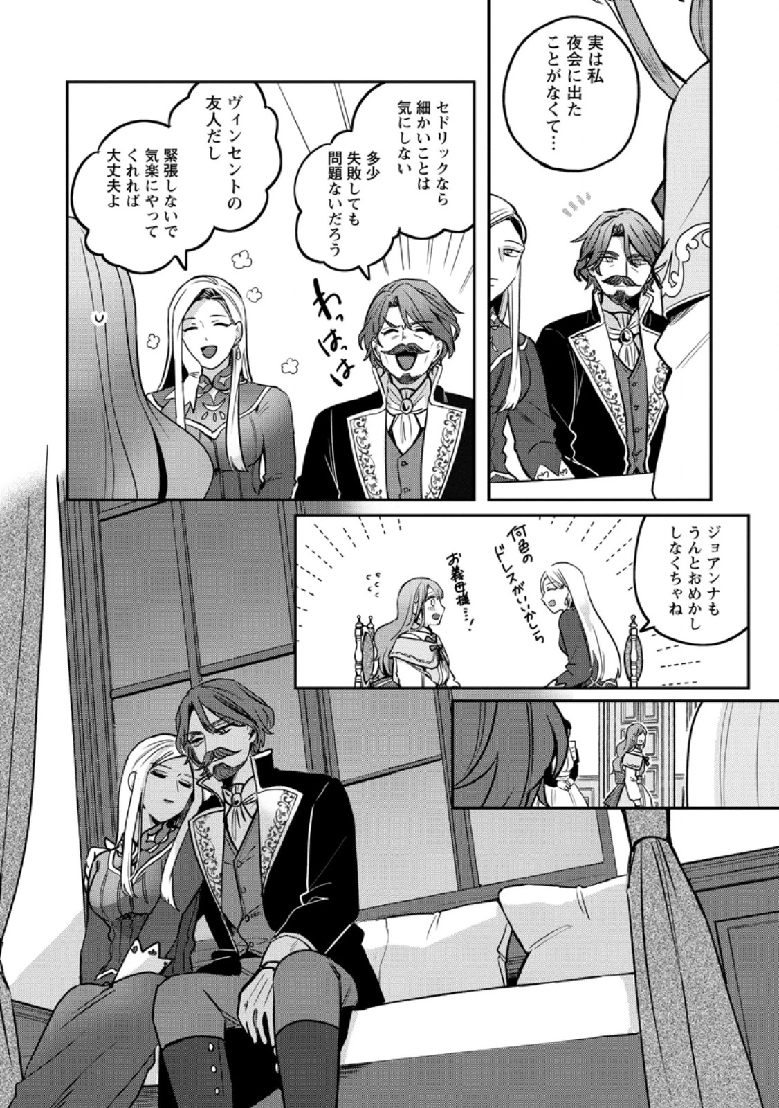 役立たずスキル【ログインボーナス】で捨てられた令嬢が、本当の幸せをつかむまで 第6.1話 - 8