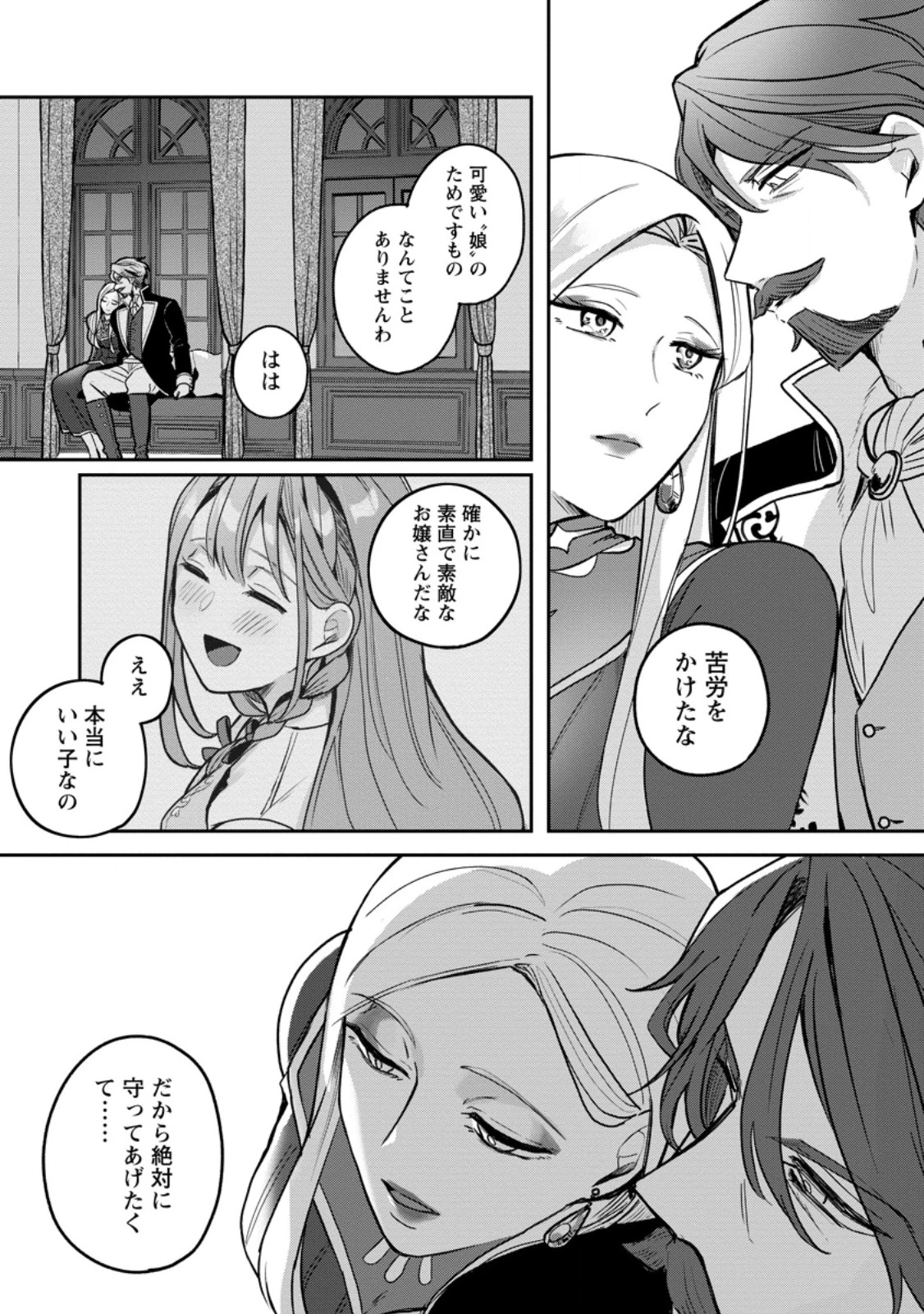 役立たずスキル【ログインボーナス】で捨てられた令嬢が、本当の幸せをつかむまで 第6.1話 - 9