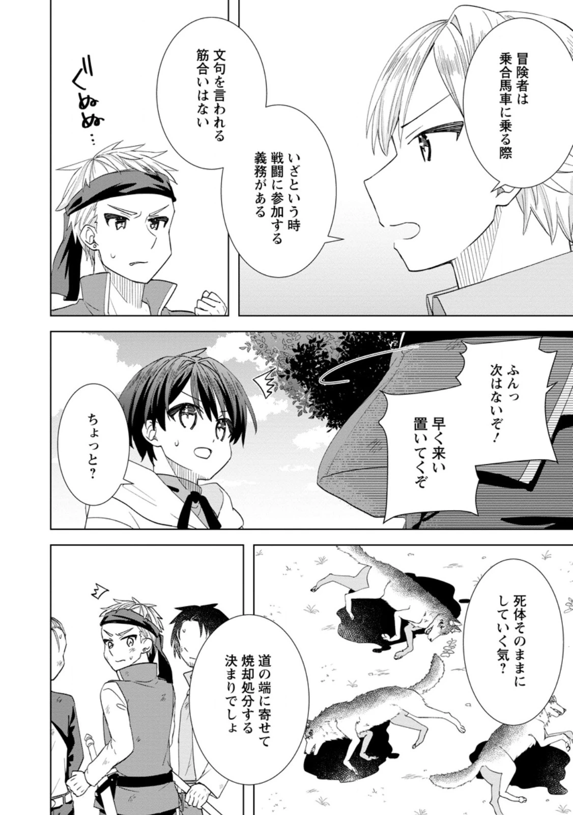 レイトのゆるーい転生生活 第9.2話 - 1