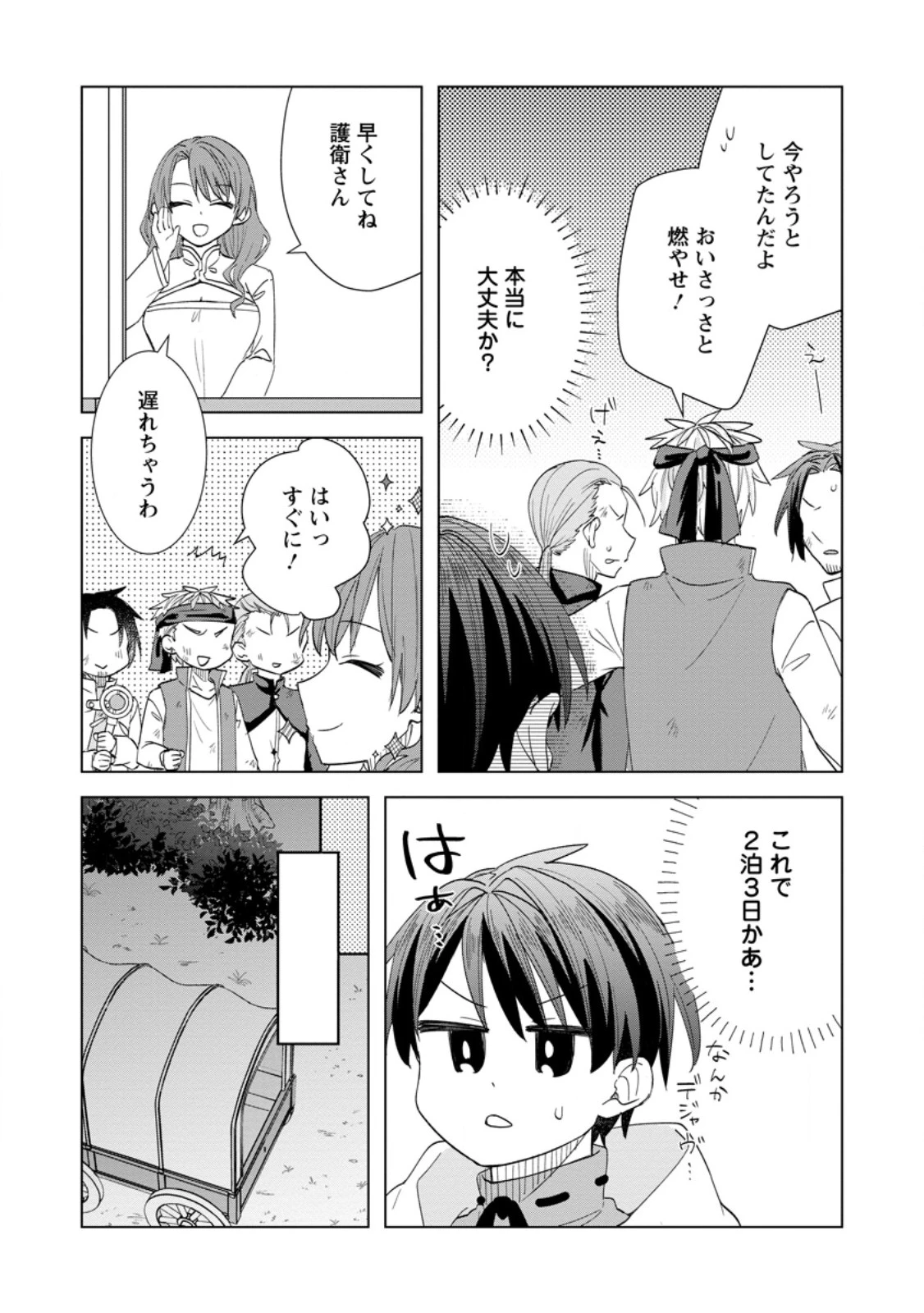 レイトのゆるーい転生生活 第9.2話 - 2