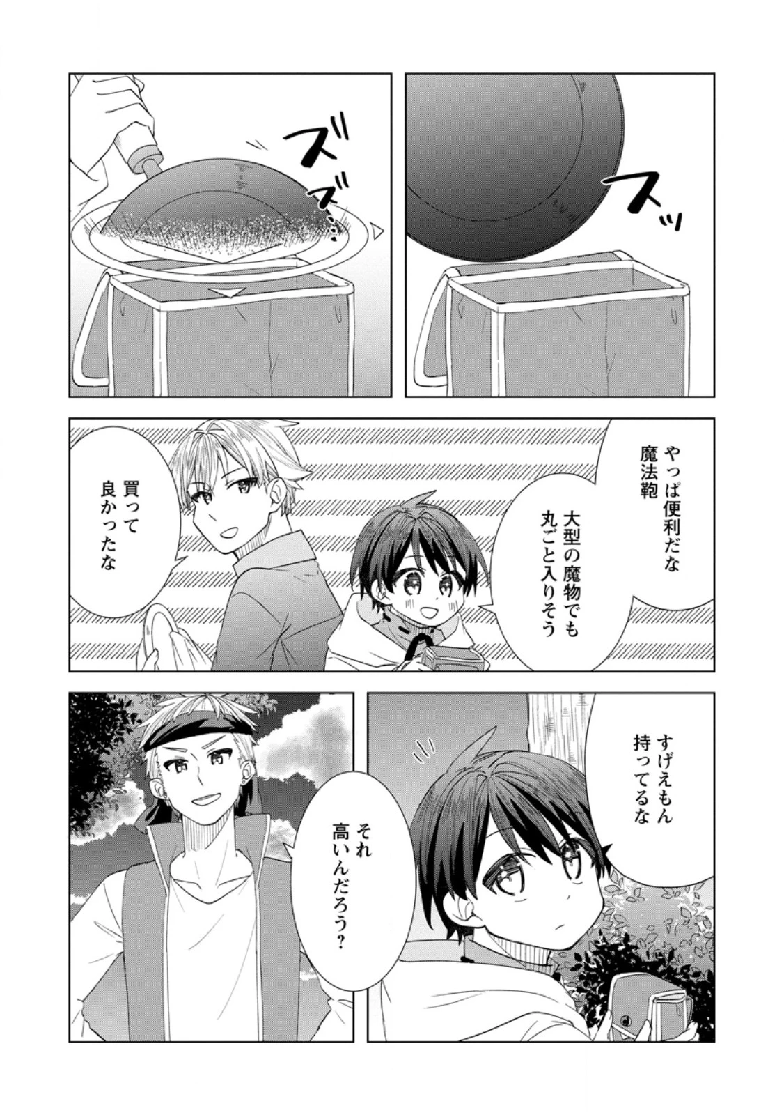 レイトのゆるーい転生生活 第9.2話 - 3