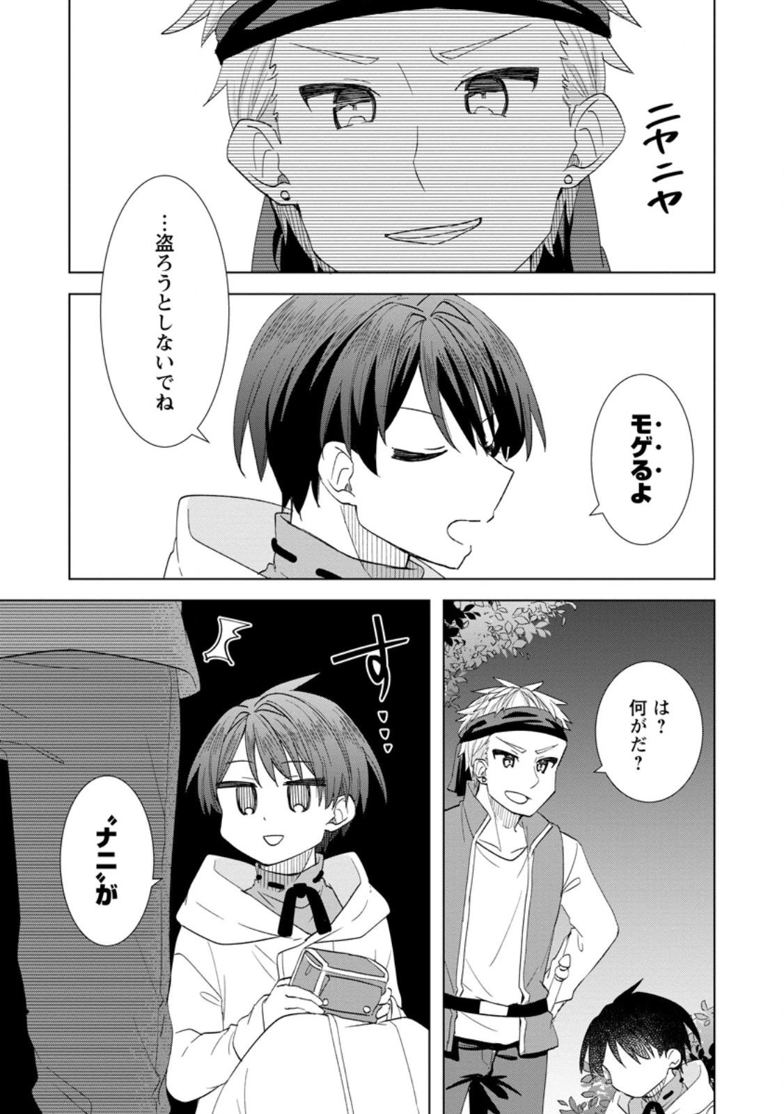 レイトのゆるーい転生生活 第9.2話 - 4