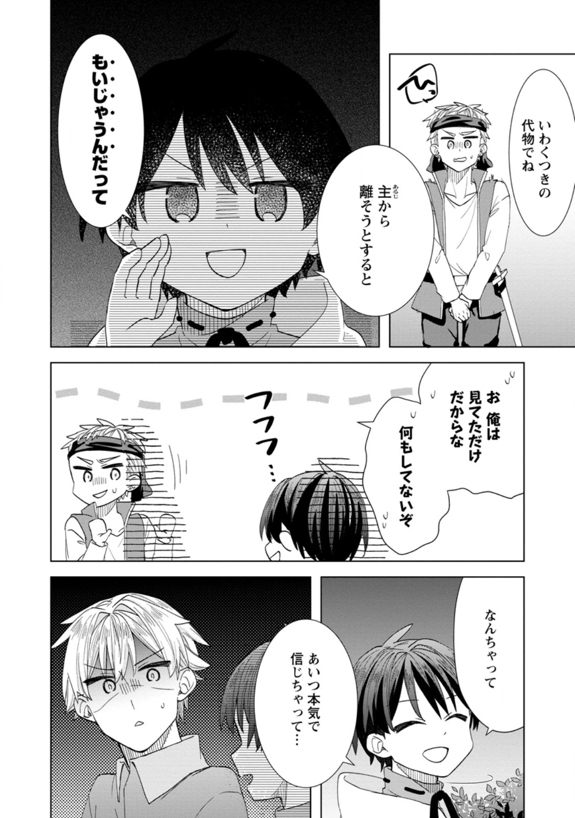 レイトのゆるーい転生生活 第9.2話 - 5