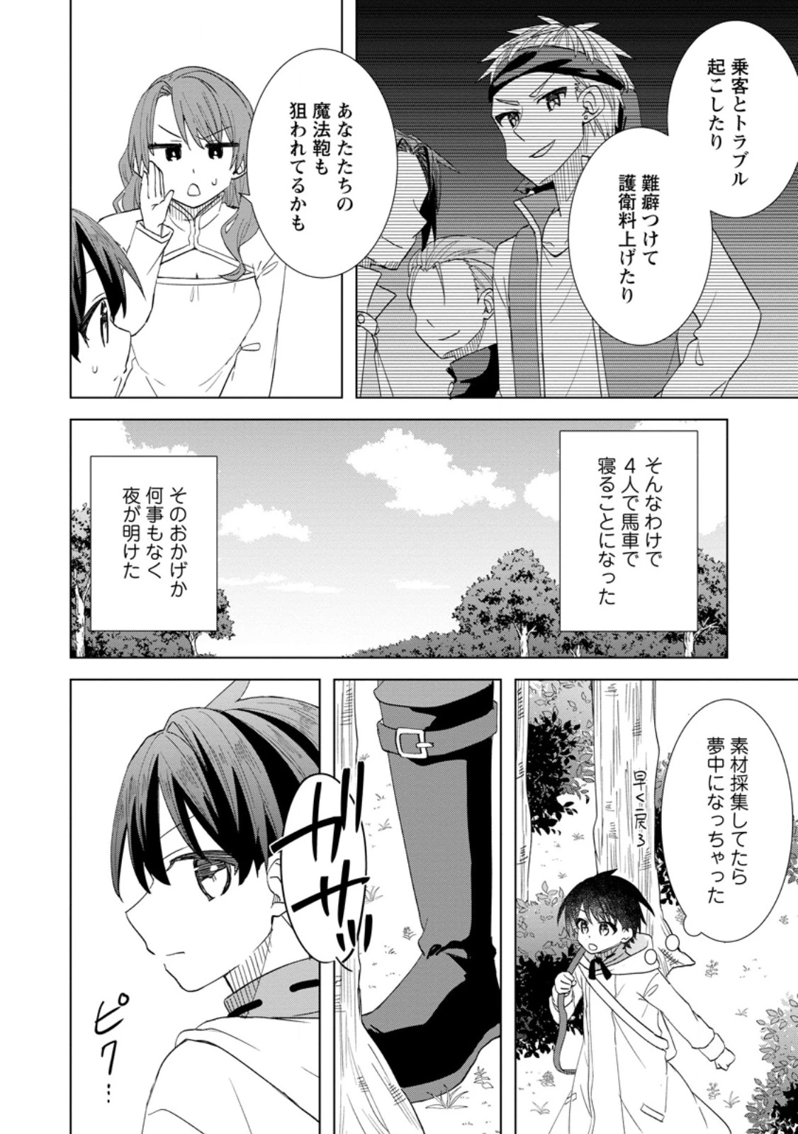 レイトのゆるーい転生生活 第9.2話 - 7