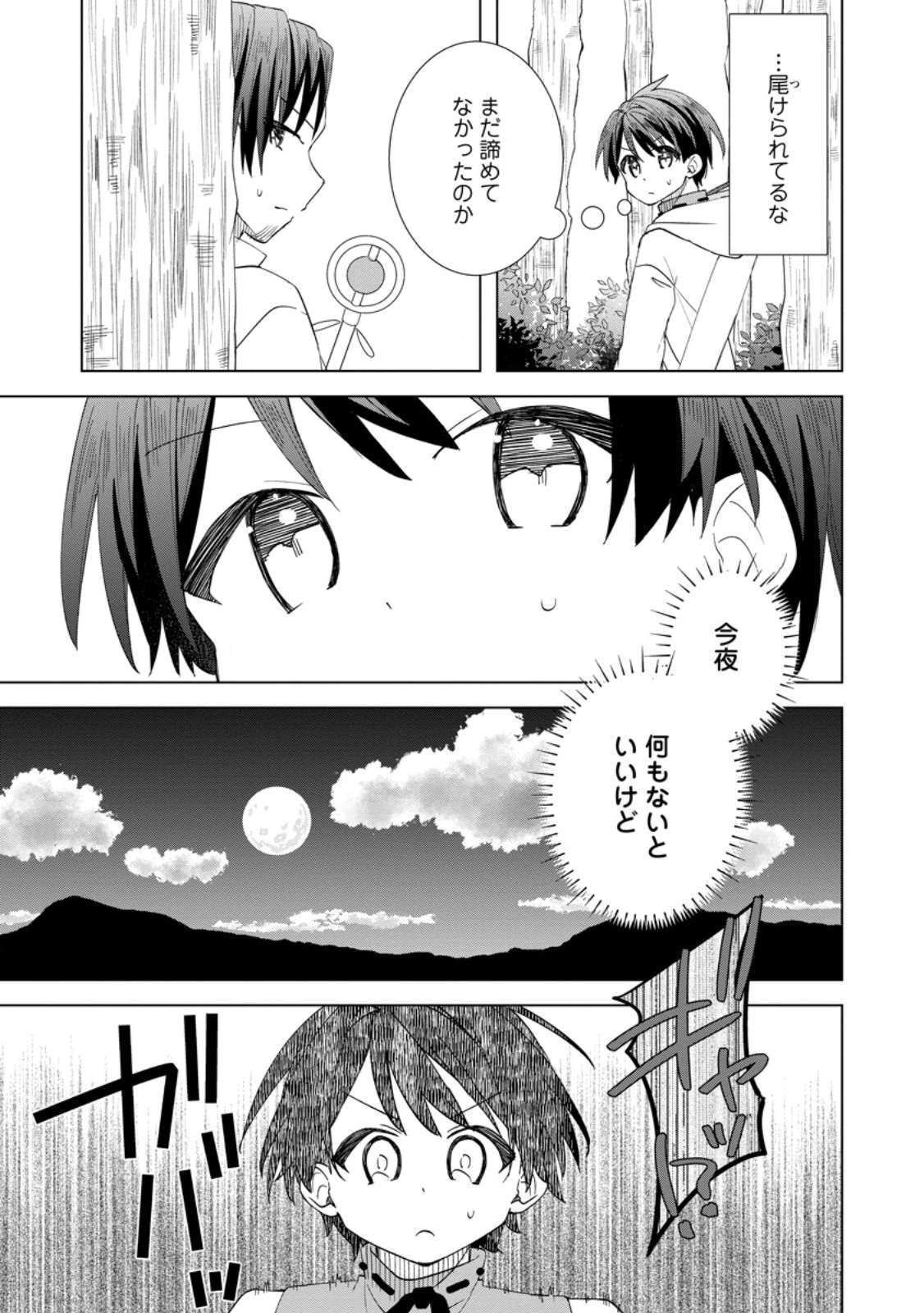 レイトのゆるーい転生生活 第9.2話 - 8