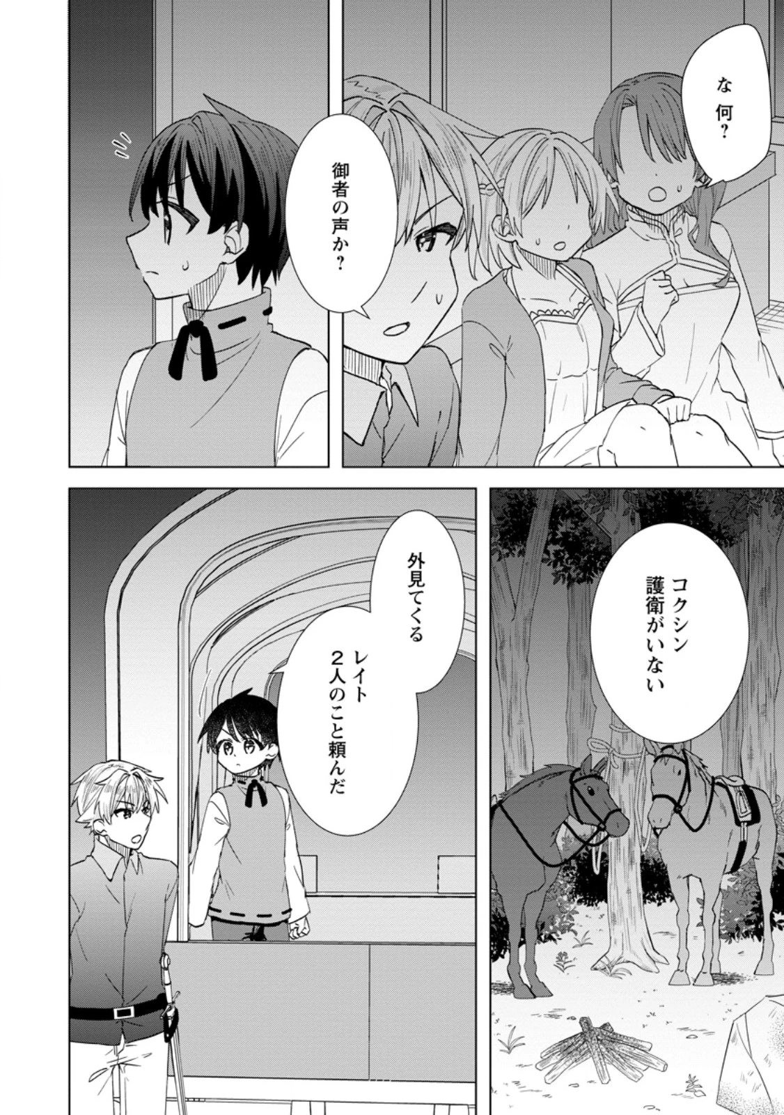 レイトのゆるーい転生生活 第9.2話 - 9