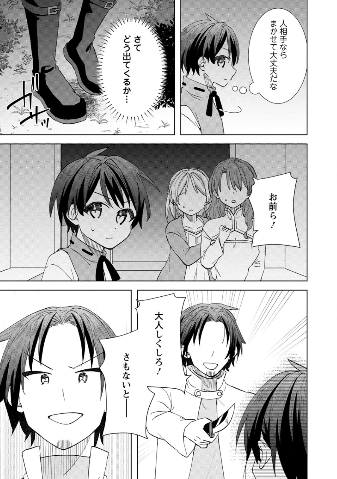 レイトのゆるーい転生生活 第9.2話 - 10