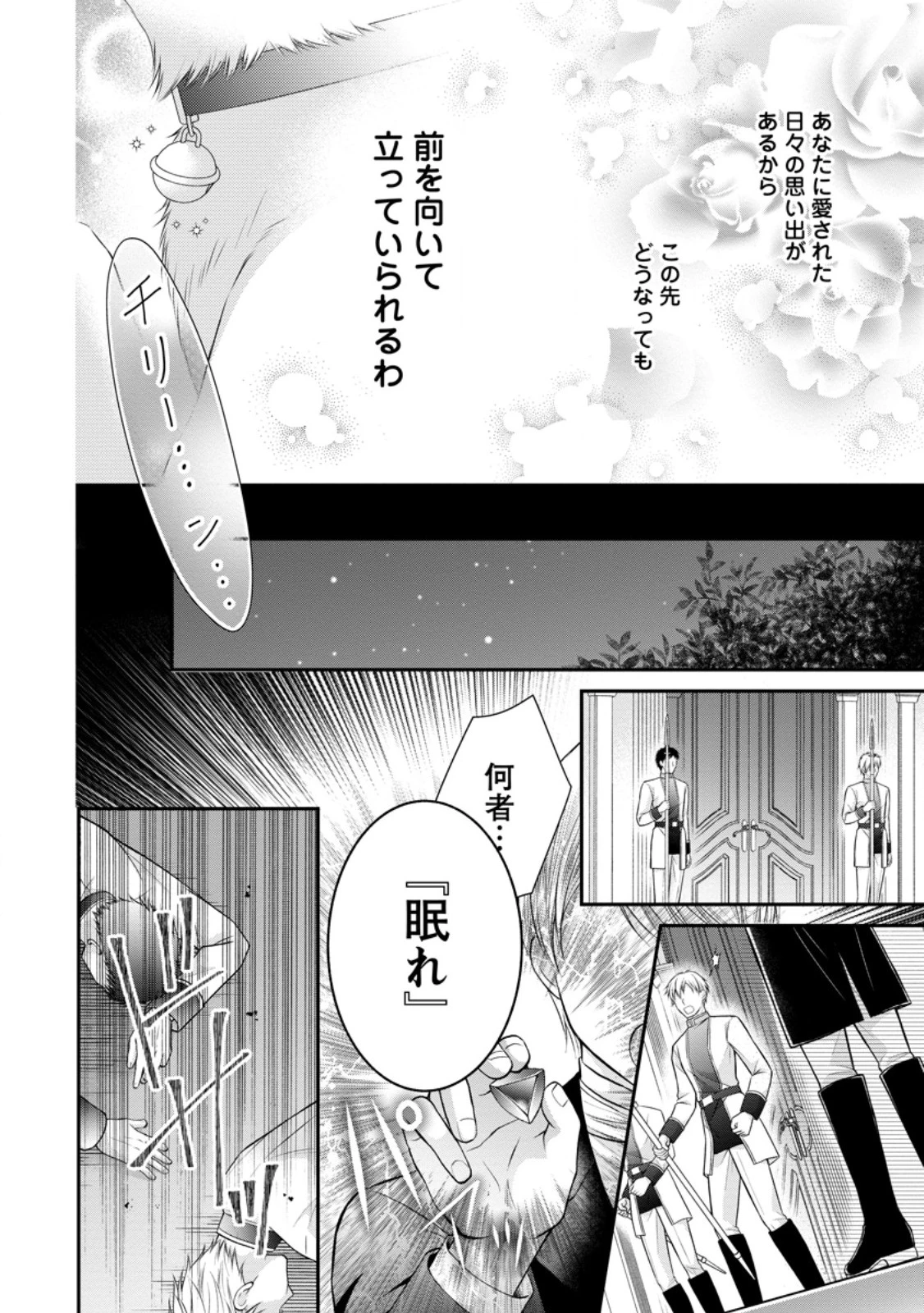 呪いで猫にされた悪女、王太子に拾われる。 第13.3話 - 2