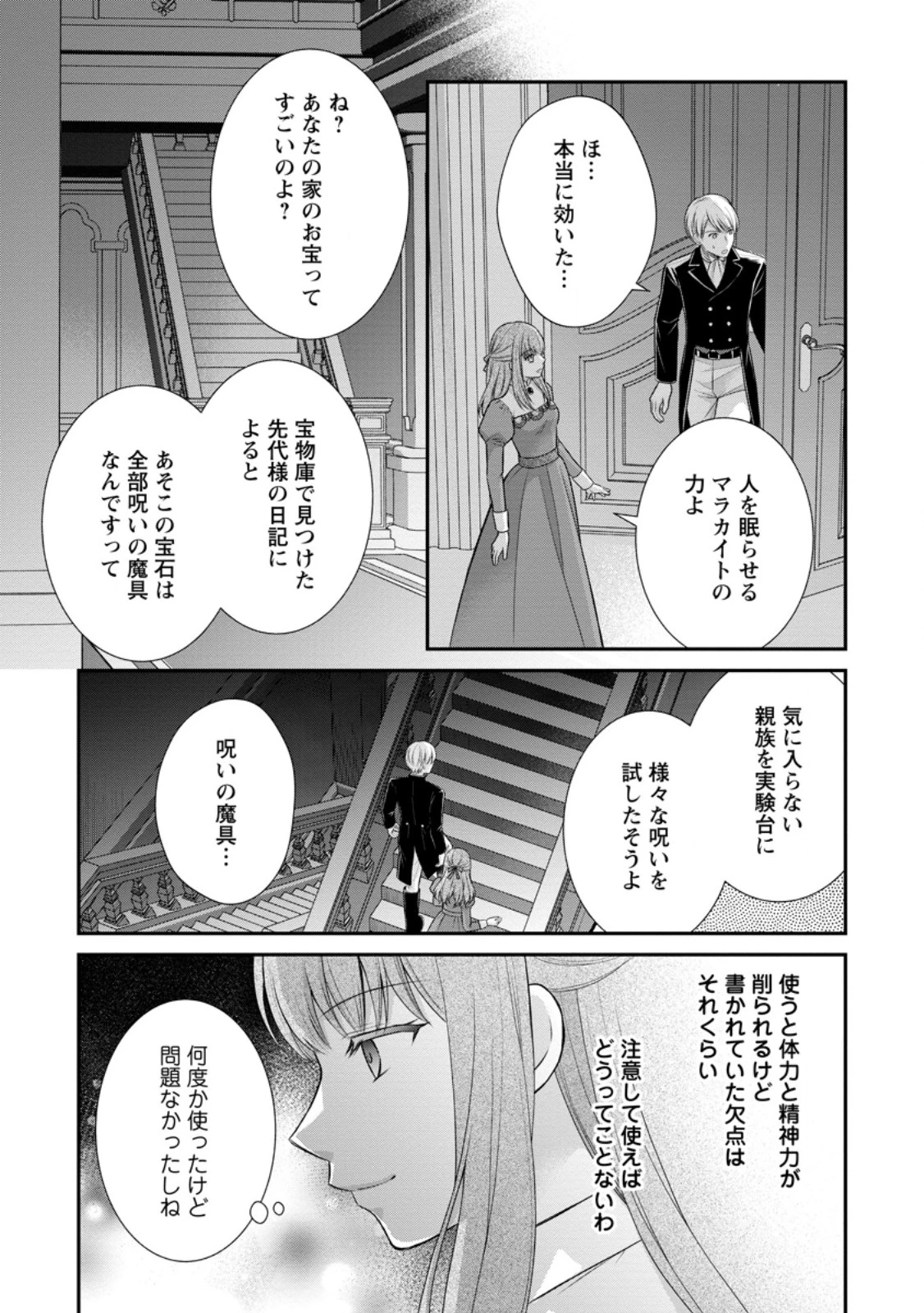 呪いで猫にされた悪女、王太子に拾われる。 第13.3話 - 3