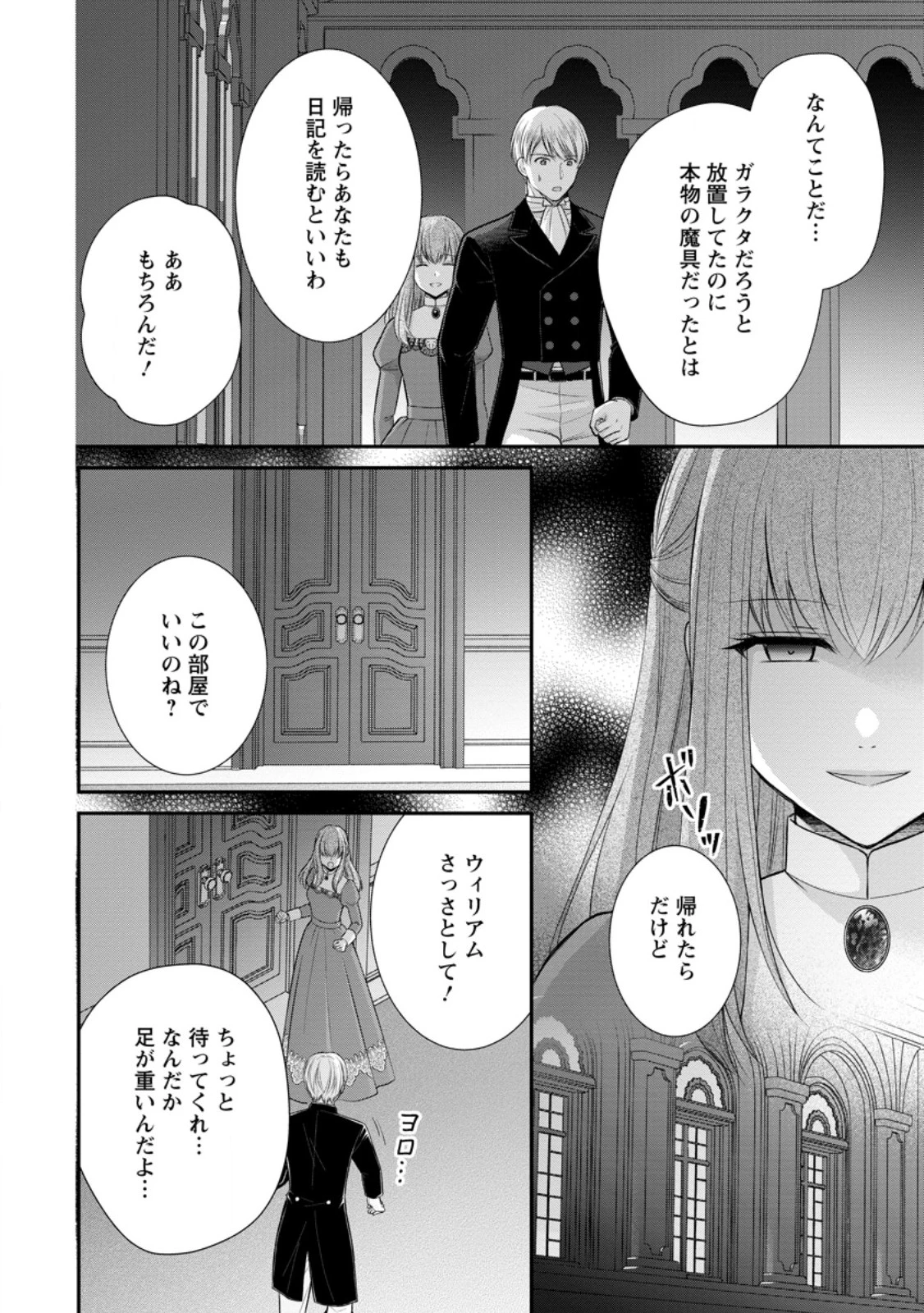 呪いで猫にされた悪女、王太子に拾われる。 第13.3話 - 4