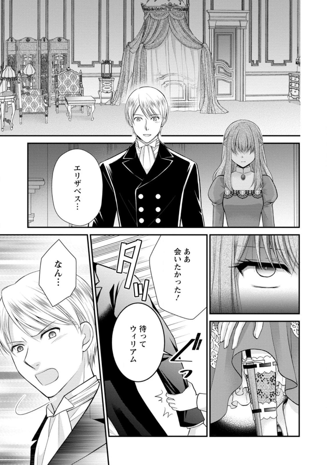 呪いで猫にされた悪女、王太子に拾われる。 第13.3話 - 5