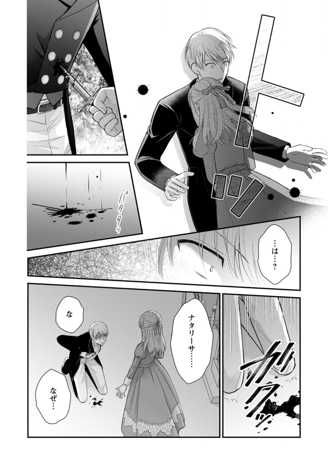 呪いで猫にされた悪女、王太子に拾われる。 第13.3話 - 6