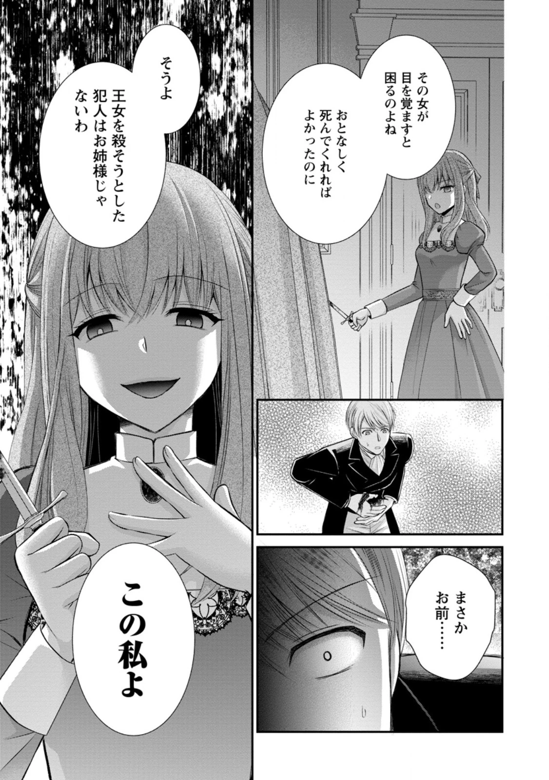 呪いで猫にされた悪女、王太子に拾われる。 第13.3話 - 7