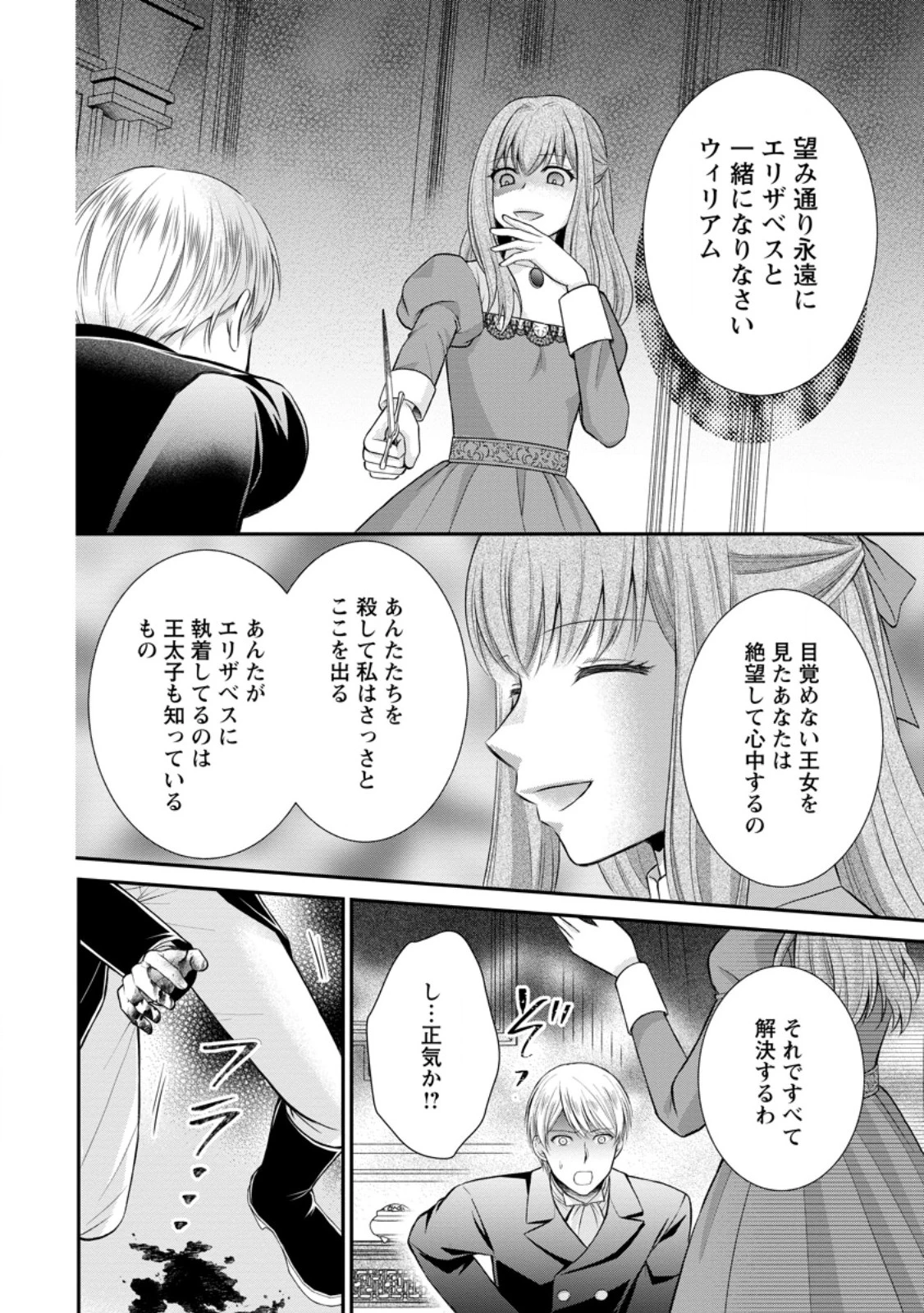 呪いで猫にされた悪女、王太子に拾われる。 第13.3話 - 8