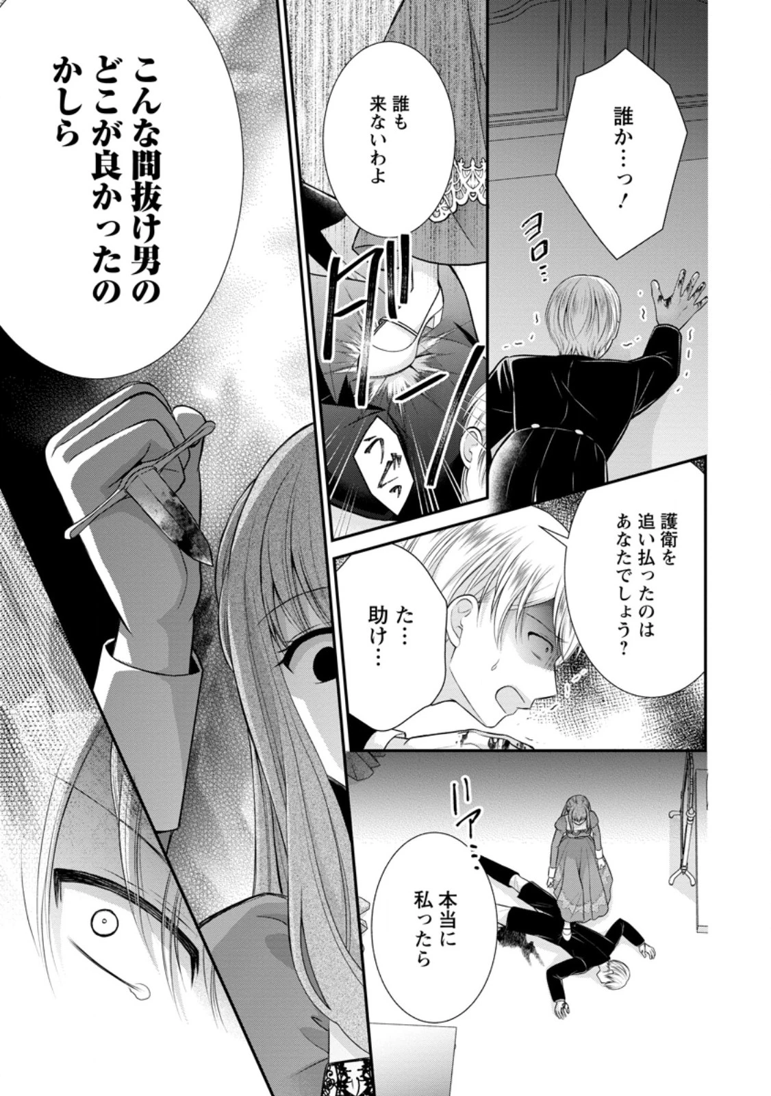 呪いで猫にされた悪女、王太子に拾われる。 第13.3話 - 9