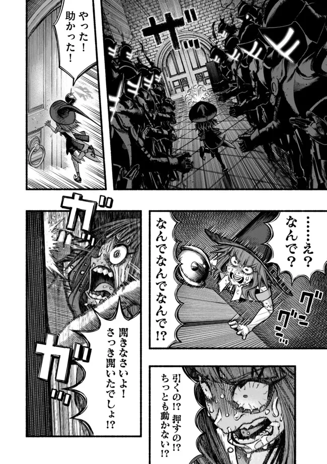 竜と歩む成り上がり冒険者道～用済みとしてSランクパーティから追放された回復魔術師、捨てられた先で最強の神竜を復活させてしまう ～ 第48話 - 4