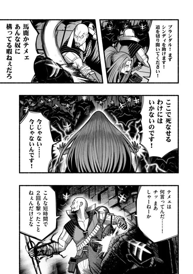 竜と歩む成り上がり冒険者道～用済みとしてSランクパーティから追放された回復魔術師、捨てられた先で最強の神竜を復活させてしまう ～ 第48話 - 7