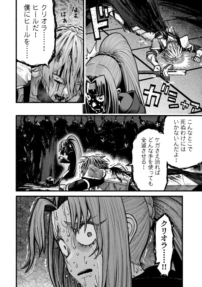 竜と歩む成り上がり冒険者道～用済みとしてSランクパーティから追放された回復魔術師、捨てられた先で最強の神竜を復活させてしまう ～ 第48話 - 10