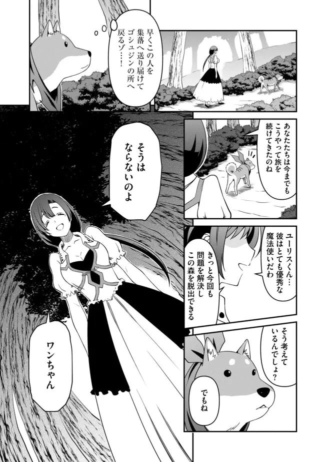 ひとりぼっちの異世界放浪～追放されたＦランク冒険者はコボルトだけをお供に旅をする～ 第19.1話 - 1