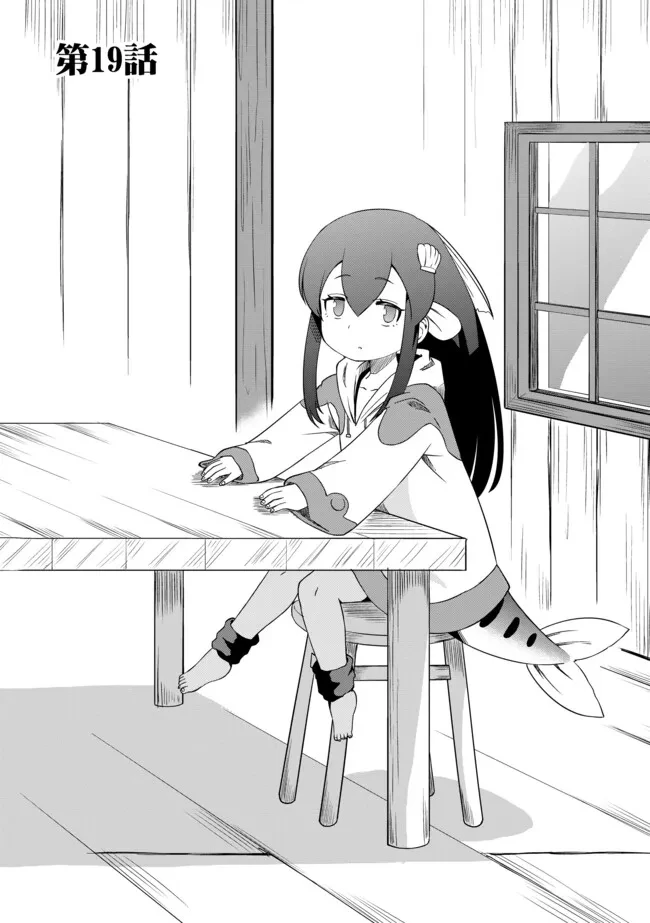 ひとりぼっちの異世界放浪～追放されたＦランク冒険者はコボルトだけをお供に旅をする～ 第19.1話 - 2