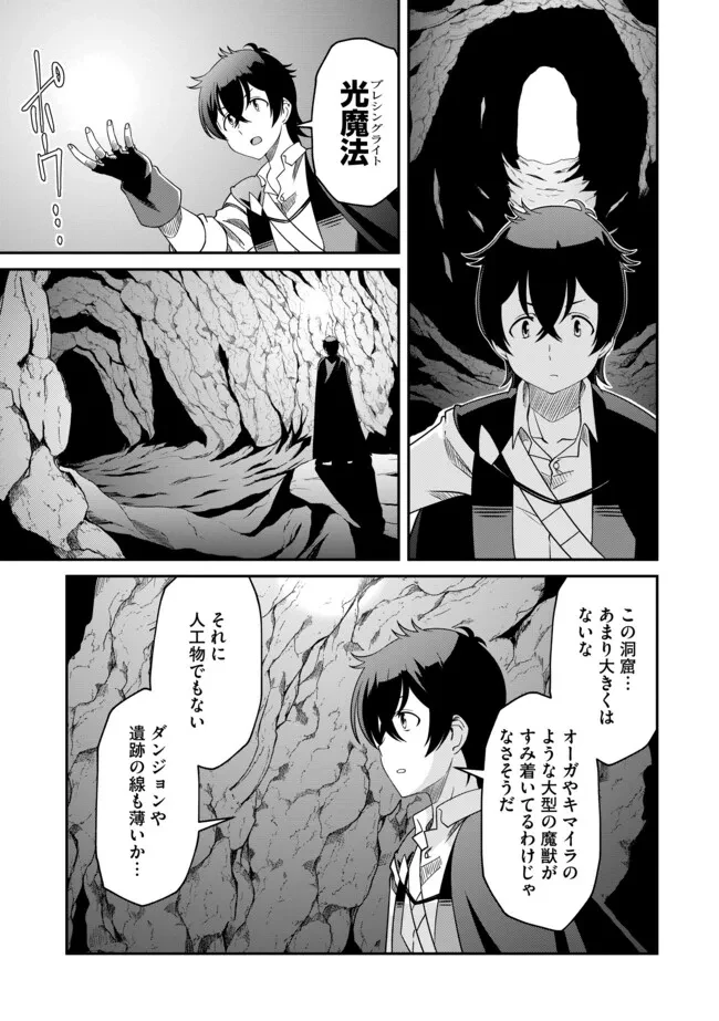 ひとりぼっちの異世界放浪～追放されたＦランク冒険者はコボルトだけをお供に旅をする～ 第19.1話 - 3