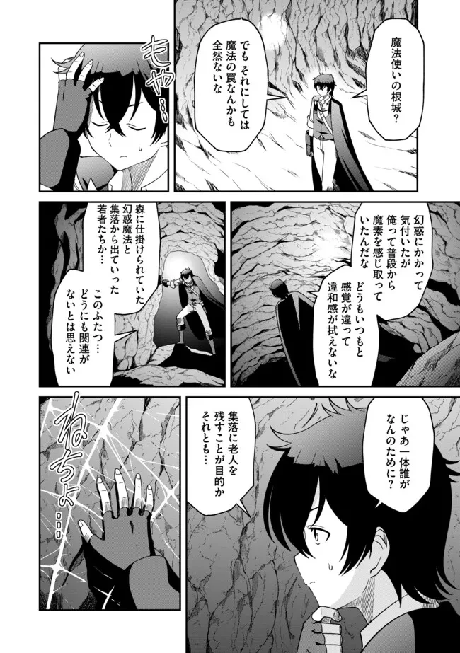 ひとりぼっちの異世界放浪～追放されたＦランク冒険者はコボルトだけをお供に旅をする～ 第19.1話 - 4