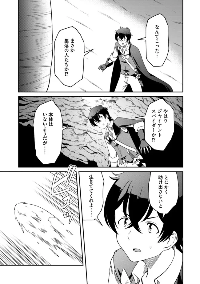 ひとりぼっちの異世界放浪～追放されたＦランク冒険者はコボルトだけをお供に旅をする～ 第19.1話 - 9