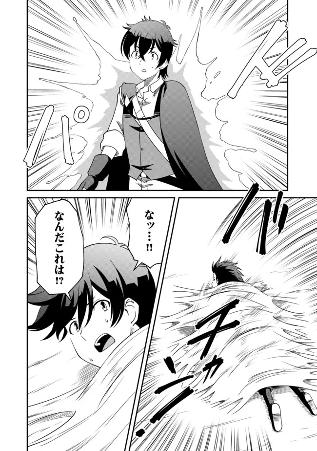 ひとりぼっちの異世界放浪～追放されたＦランク冒険者はコボルトだけをお供に旅をする～ 第19.1話 - 10