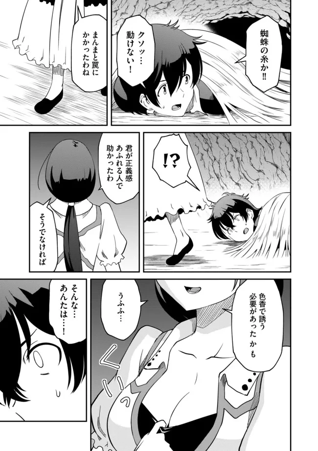 ひとりぼっちの異世界放浪～追放されたＦランク冒険者はコボルトだけをお供に旅をする～ 第19.1話 - 11