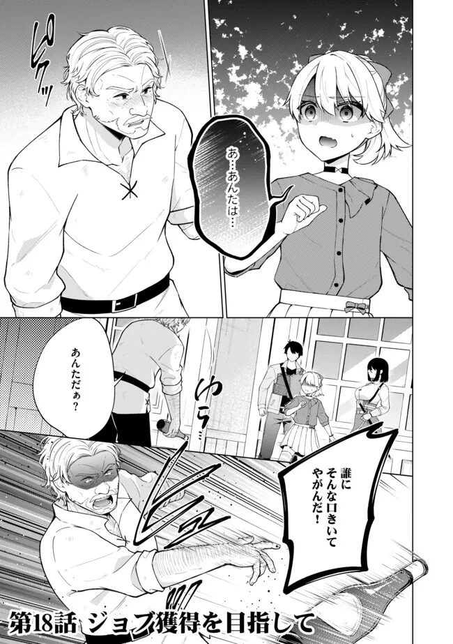 スキル？ねぇよそんなもん！～不遇者たちの才能開花～ 第18話 - 1