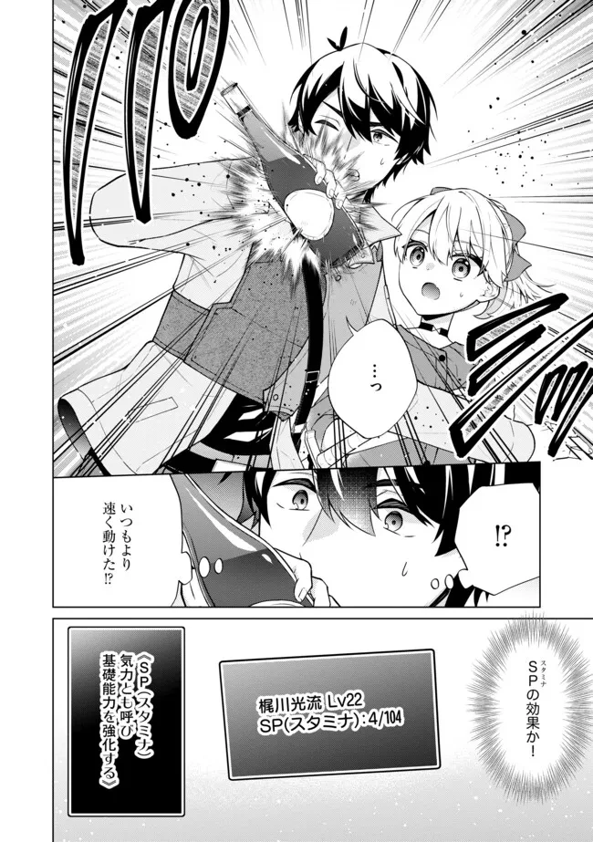 スキル？ねぇよそんなもん！～不遇者たちの才能開花～ 第18話 - 2