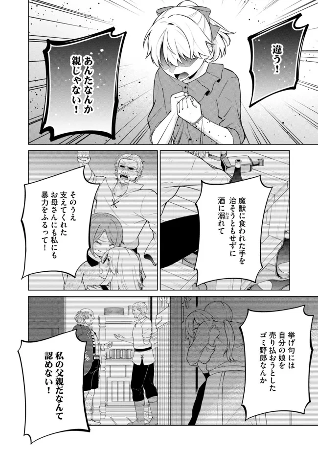 スキル？ねぇよそんなもん！～不遇者たちの才能開花～ 第18.1話 - 4