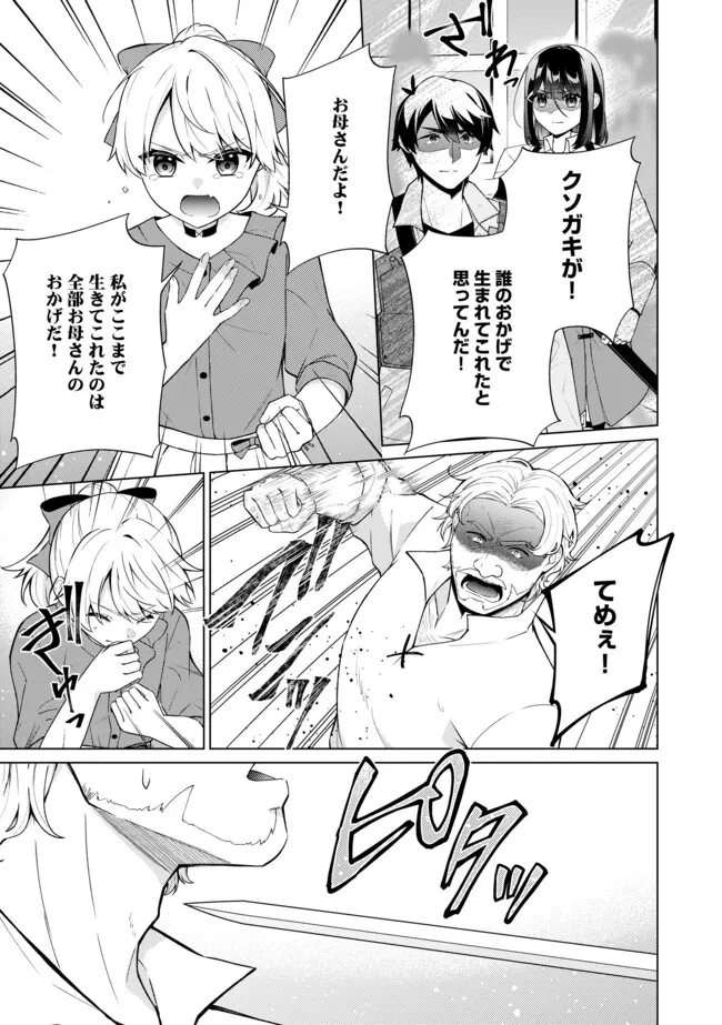 スキル？ねぇよそんなもん！～不遇者たちの才能開花～ 第18.1話 - 5