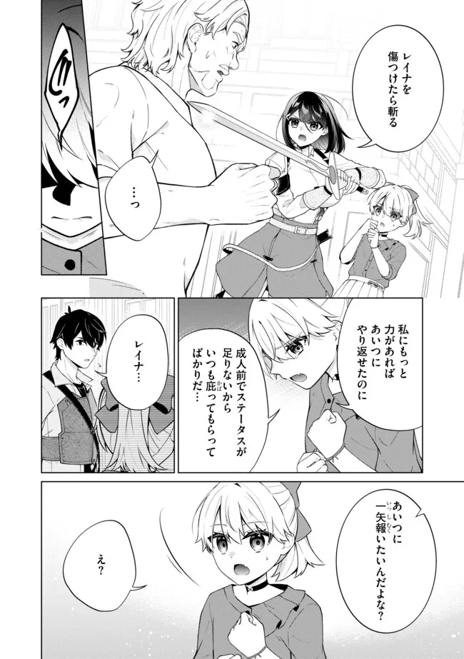 スキル？ねぇよそんなもん！～不遇者たちの才能開花～ 第18.1話 - 6