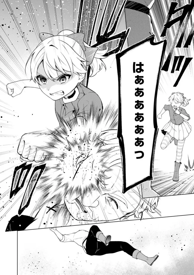 スキル？ねぇよそんなもん！～不遇者たちの才能開花～ 第18.1話 - 8