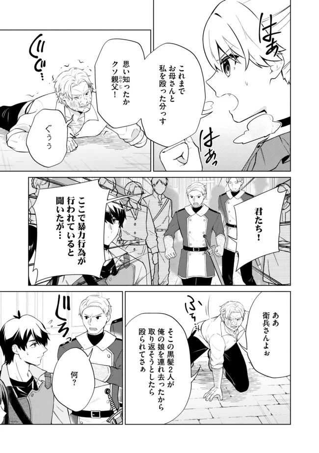 スキル？ねぇよそんなもん！～不遇者たちの才能開花～ 第18.1話 - 9