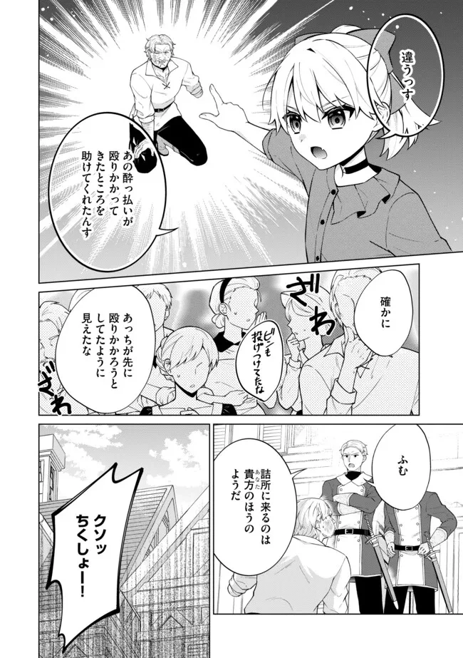 スキル？ねぇよそんなもん！～不遇者たちの才能開花～ 第18.1話 - 10