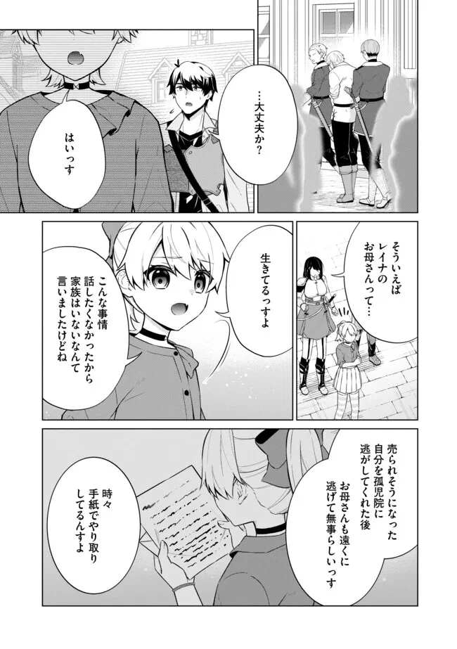 スキル？ねぇよそんなもん！～不遇者たちの才能開花～ 第18.1話 - 11