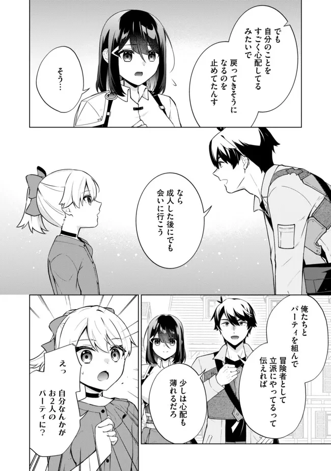 スキル？ねぇよそんなもん！～不遇者たちの才能開花～ 第18.1話 - 12