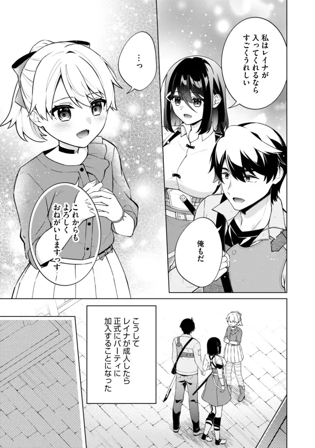 スキル？ねぇよそんなもん！～不遇者たちの才能開花～ 第18.1話 - 13